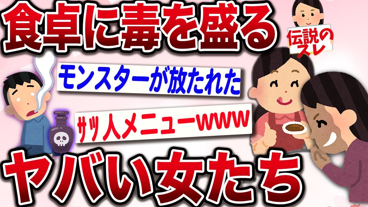 【面白いスレ】恐怖の料理を召し上がれ【2ch伝説のスレ】
