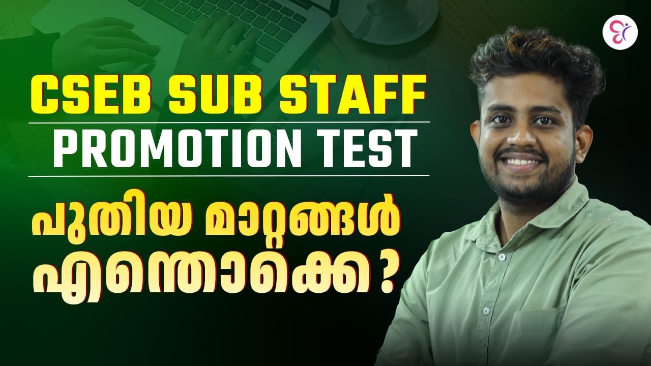 CSEB Sub Staff Promotion Test എഴുതുന്നവർ അറിയേണ്ട പ്രധാന മാറ്റങ്ങൾ | CSEB EXAM 2026