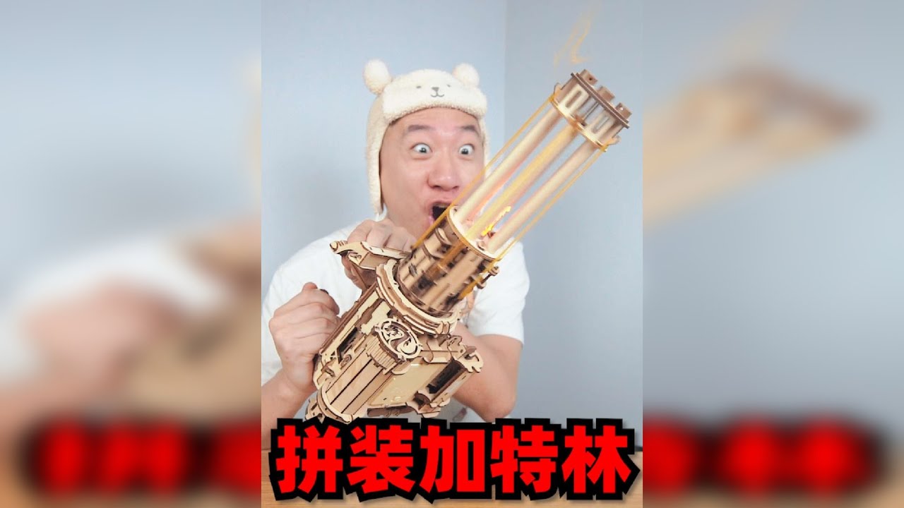 我花203块在网上买的“拼装加特林”，既能射皮筋还能冒黄光！