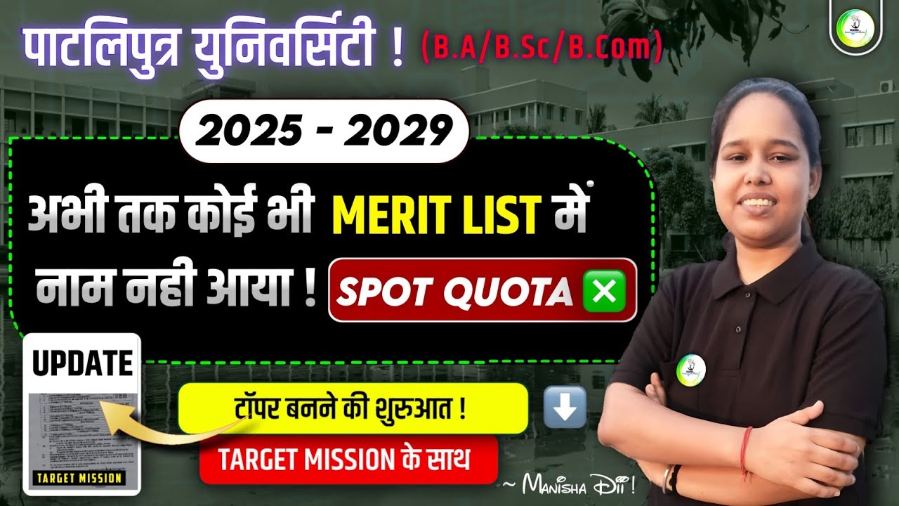 🔥Patliputra university ppu ugadmission 2025-29 online form | PPU Spots admission apply form | ppu ug