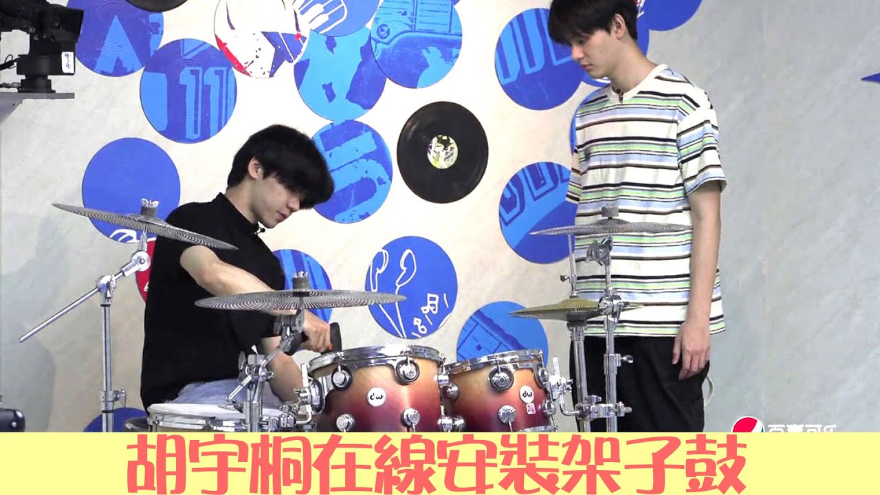花絮：胡宇桐在線安裝架子鼓，男友力十足不讓田鴻傑幫忙 | 明日之子 SUPERBAND | 綜劇安利社