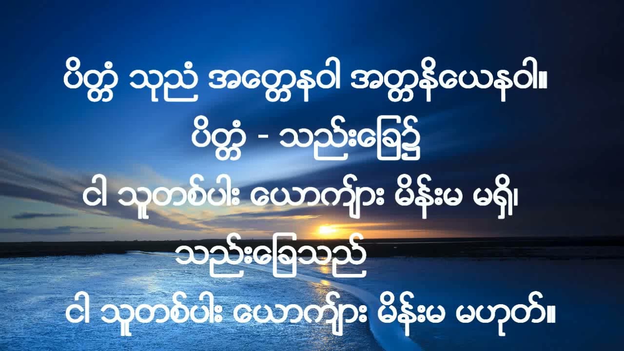 ၃၂ ကောဋ္ဌာသ 32 parts of Body (  Video )
