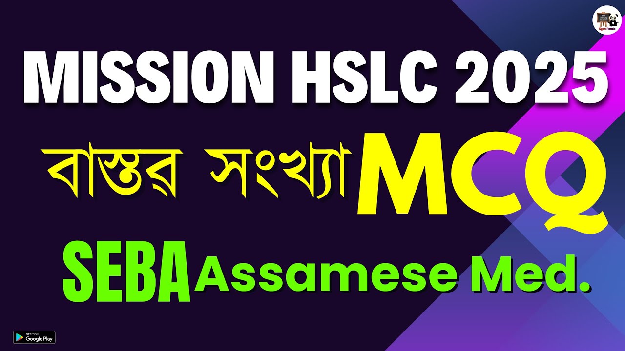 Real Numbers MCQ | Class 10 SEBA বাস্তৱ সংখ্যা MCQ Class X | Assamese Medium