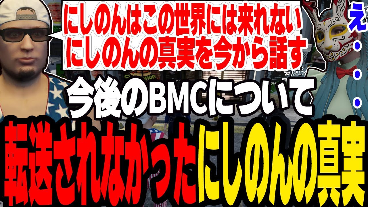 【ストグラ2】転送されなかったにしのんの真実をBMCメンバーに話す【切り抜き/バル子/ましゃかり/赤ちゃんキャップ】
