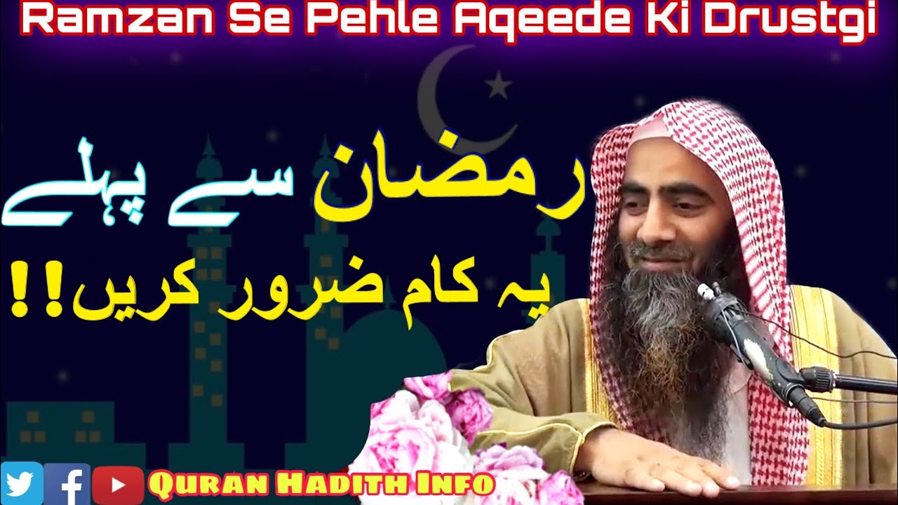 Ramzan Se Pehle Aqeeda E Tauheed Ki Drustgi || By Shaikh Tauseef Ur Rehman