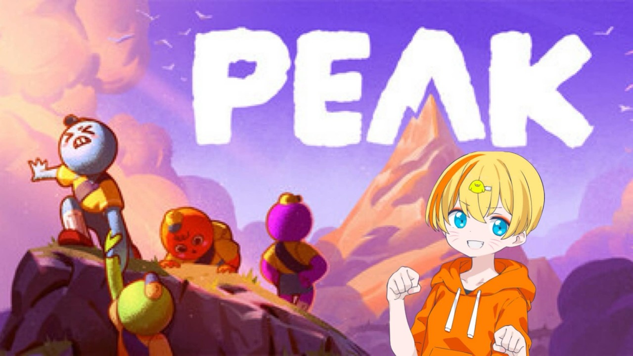 【PEAK】山を登るゲーム？【初見プレイ】