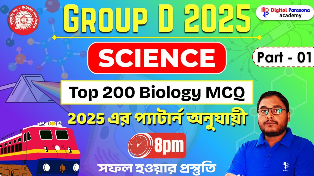 Top 200 Biology MCQ | Science MCQ Bengali 1 | RRB Group D 2025 | RRB ALP | Railway NTPC, SSC MTS, GD