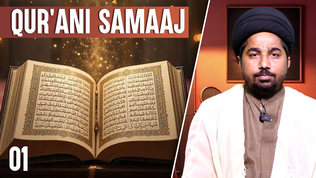 Qur'ani Samaaj || Episode 01 || Maulana Shahid Baqiri || Channel WIN