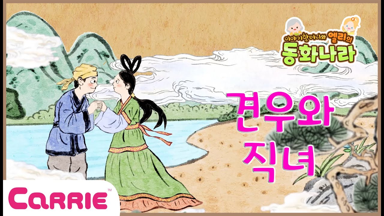 7월 7일에만 마을에 홍수가 나는 이유는?ㅣ👵이야기 할머니와 엘리의 동화나라📚