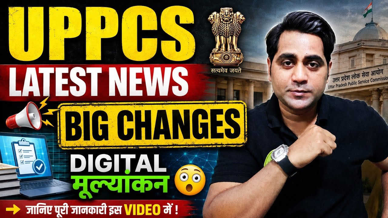UPPCS LATEST NEWS | UPPSC LATEST NEWS BIG CHANGES 💔💔💔 