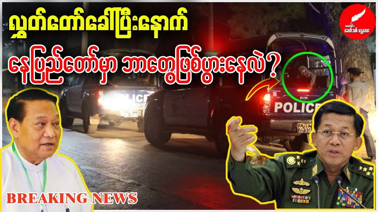 Khit Thit Mandalay သတင်းဌာန၏ (17.03.2026) နောက်ဆုံးရသတင်းထူးများစုစည်းတင်ဆက်မှု