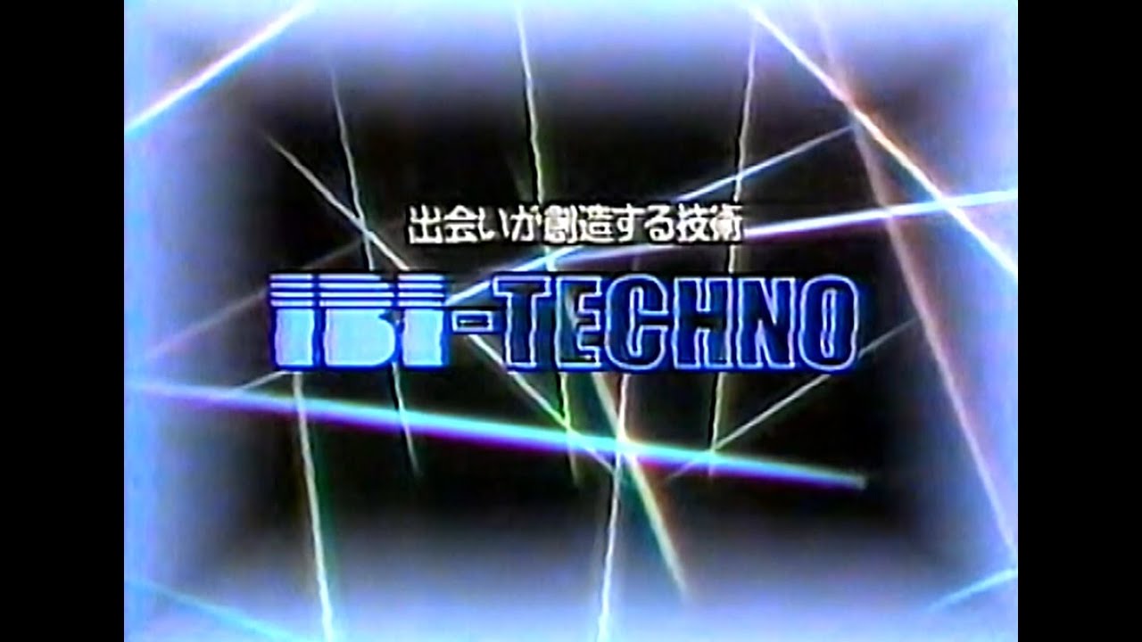 【名古屋・中京ローカルCM】  イビデン（1990年）