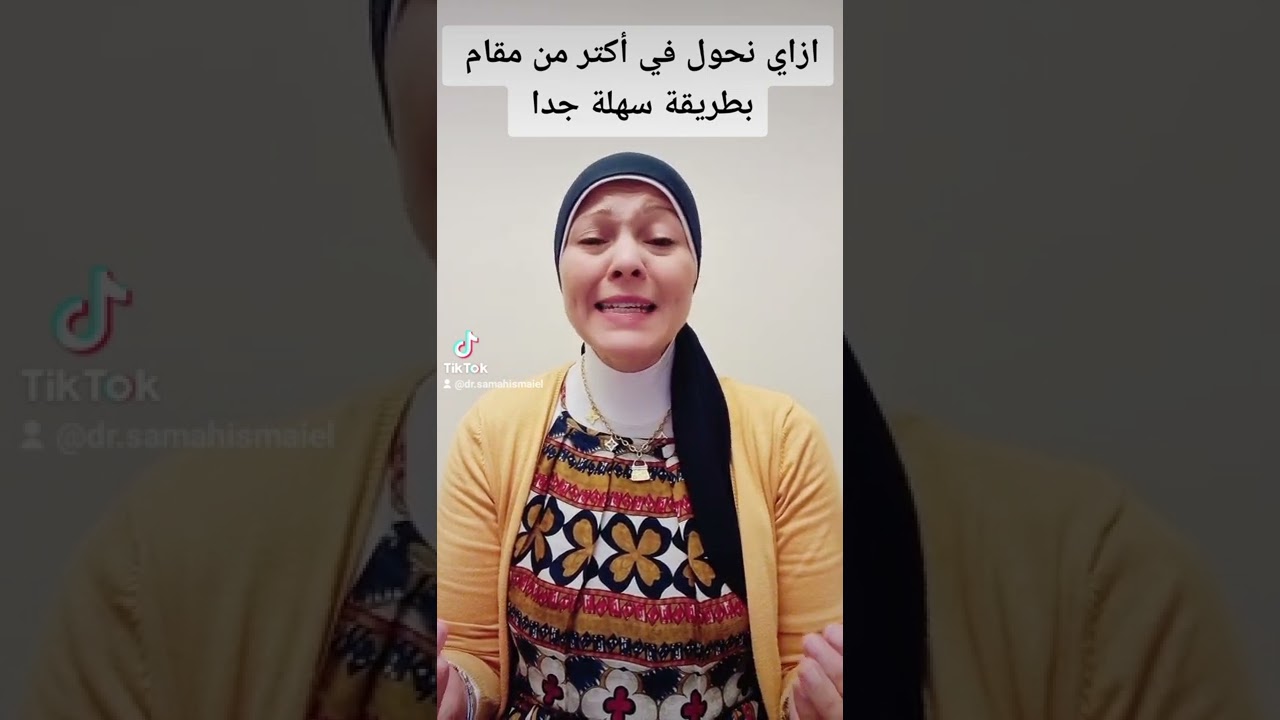 ازاي نقدر نحول ما بين المقامات بسهولة 🎙🌹