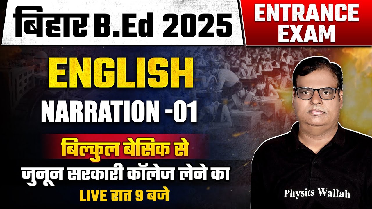 Bihar Bed Entrance Exam 2025 | Narration English Grammar | Bihar Bed Entrance English By Nagesh Sir