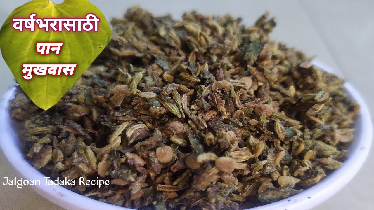 वर्षभरासाठी चविष्ट पान मुखवास (गोड मसाला शोप)|Pan Churi|गोड शोप |Homemade mukhvas |Dry Pan Mukhvas