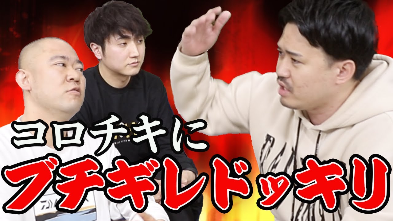 【ドッキリ】最近調子に乗ってるコロチキを懲らしめました