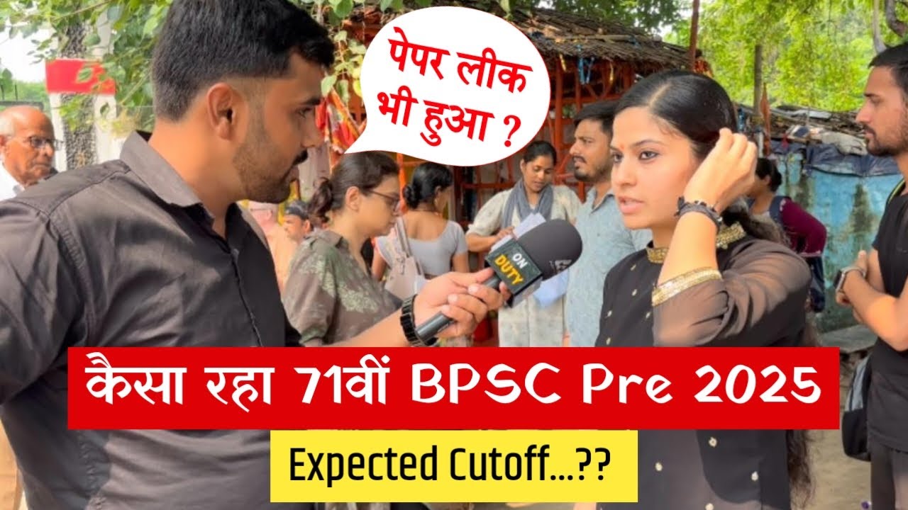 BPSC Prelims 2025🔥| कैसा रहा EXAM ??| 71st BPSC Expected cut off 2025 | @DrishtiIASvideos