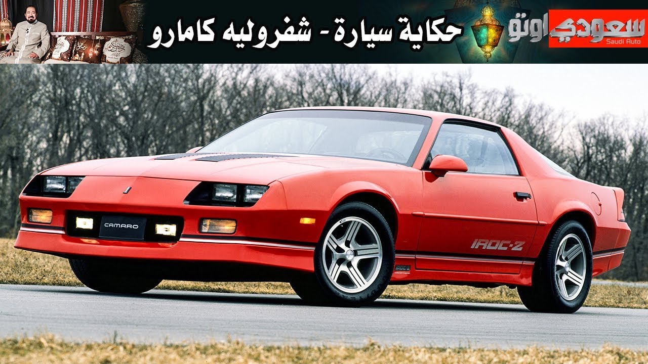 شفروليه كامارو- حكاية سيارة  الحلقة الرابعة مع بكر أزهر- الموسم الثاني | سعودي أوتو