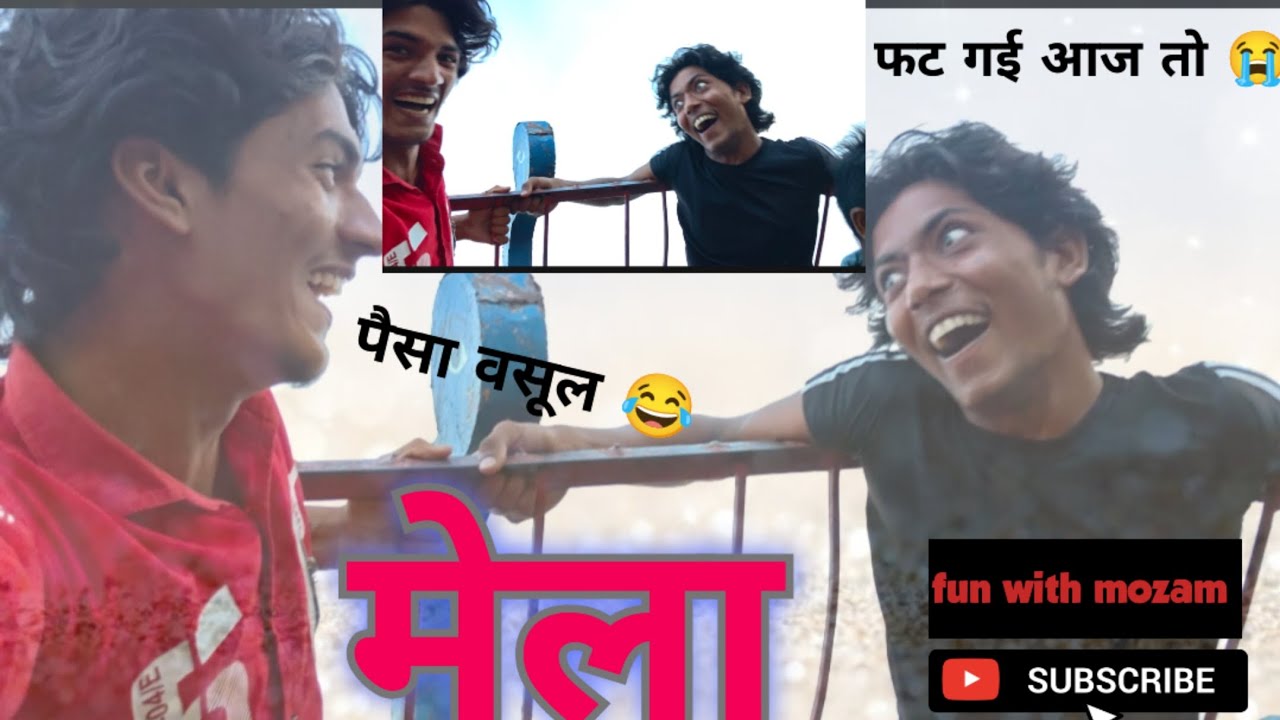आज के बाद झूले में नहीं बैठेगा [#funwithmozam #mela #Desivlog #Hindivlog #uttarpradeshvlog #funvlog 