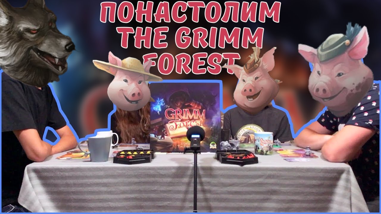 Шоу Понастолим #3 Лес сказок Настольная игра The Grimm Forest  🐷
