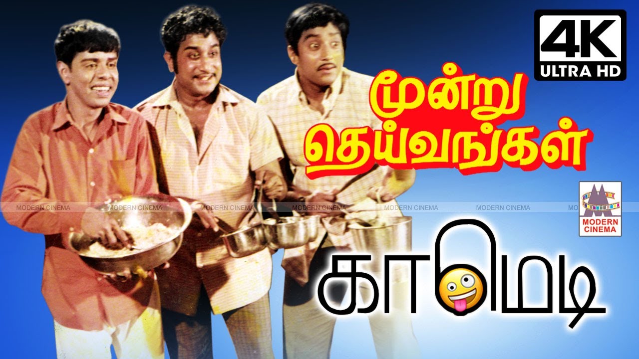 #Sivaji, #Nagesh Moondru Deivangal  Comedy மூன்று தெய்வங்கள் சிவாஜி, நாகேஷ் காமெடி