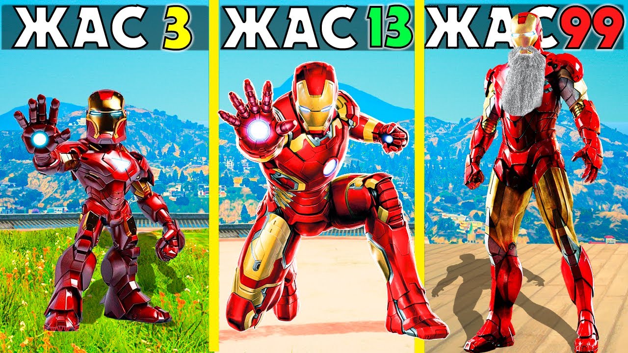 99 ЖАСТАҒЫ ТЕМІР АДАМ (GTA V)