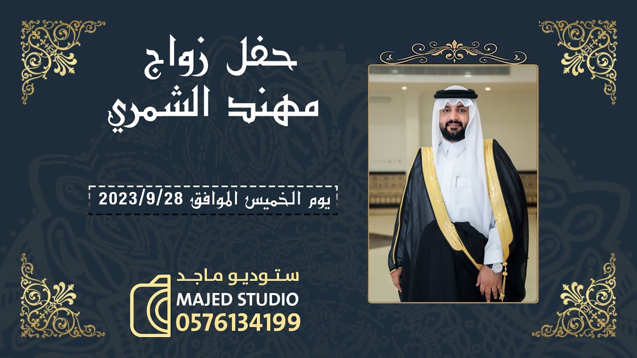 حفل زواج /مهند آل هذيل بن عمود