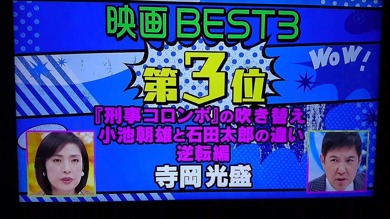 寺岡光盛 刑事コロンボの吹き替えで小池朝雄と石田太郎の違い  逆転編