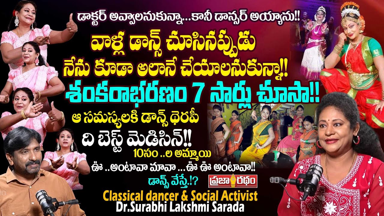 Classical Dancer Dr.Surabhi Lakshmi Sarada Exclusive Interview | Praja Ratham TV