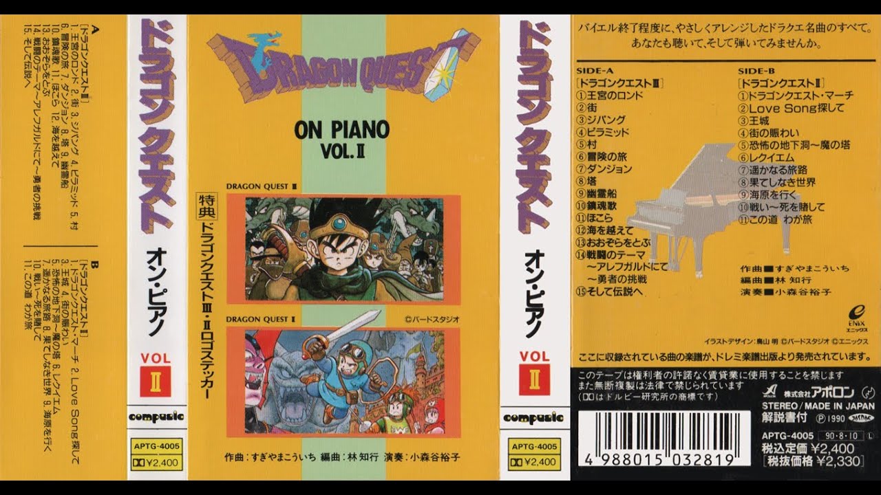 ドラゴンクエスト オン ピアノ VOL.Ⅱ（カセットテープ音源） APTG-4005