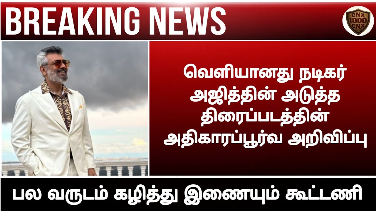 Thala Ajith new movie official announcement||Thala Ajith||Movie official update||Chennaiyin xpress||