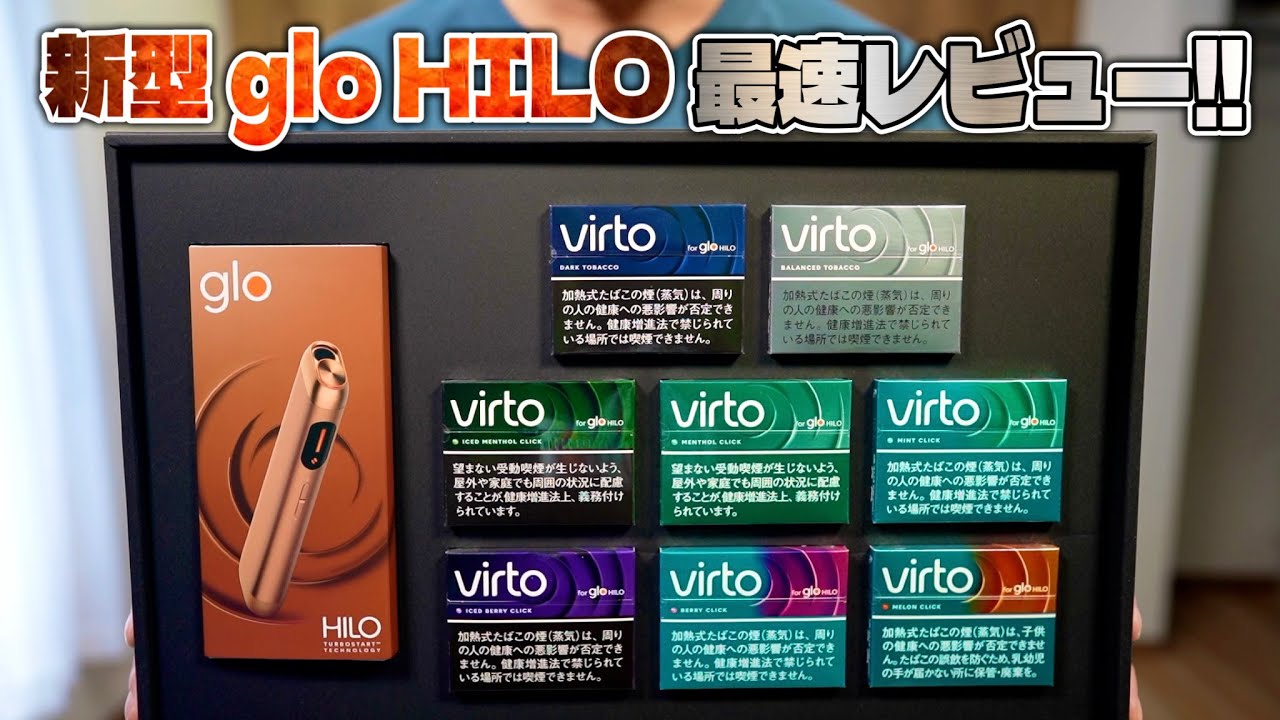 【新型 glo HILO】宮城限定発売!! 5秒で加熱できる超爆速の『グロー・ヒーロ』はglo hyper proからどう進化したのか徹底比較レビュー!!  ~virto (ヴァルト)~