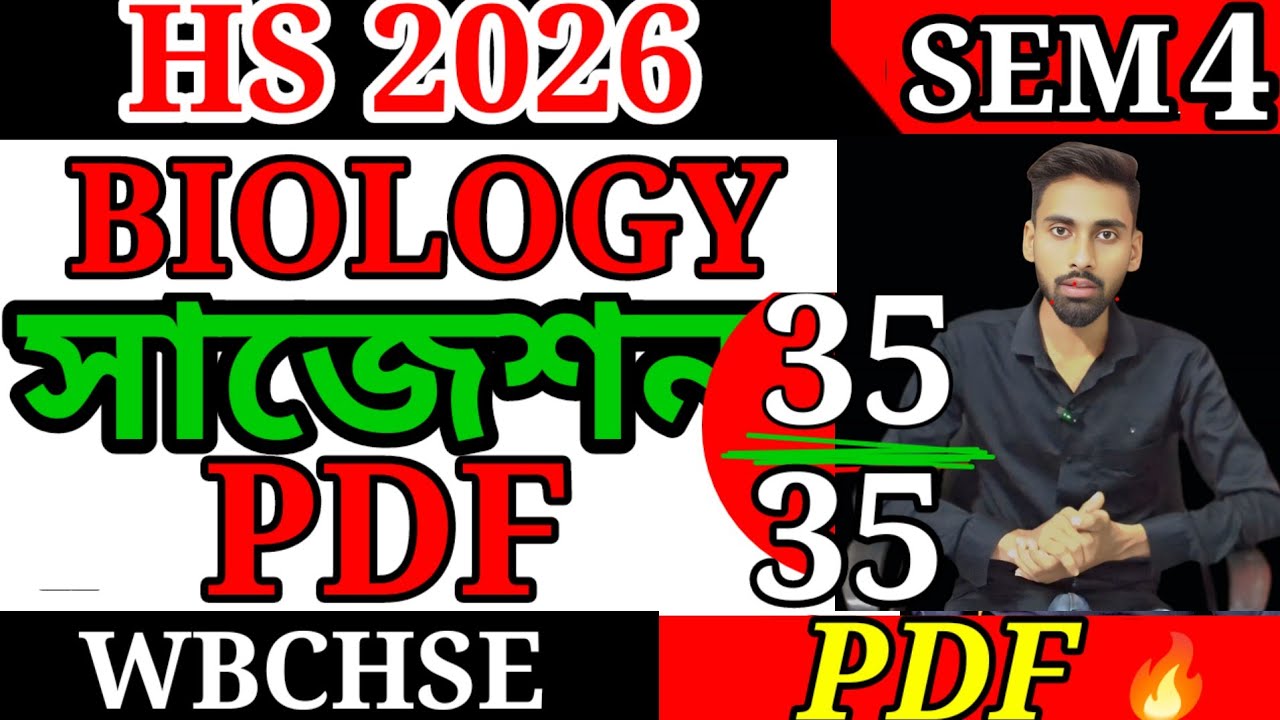 Biology suggestion class 12 semester 4| wbchse semester 4 biology suggestion | HS 2026 biology 