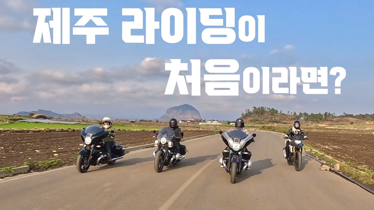 제주 투어링 필수 추천 코스 5곳 (feat. 이벤트 코스 2곳)