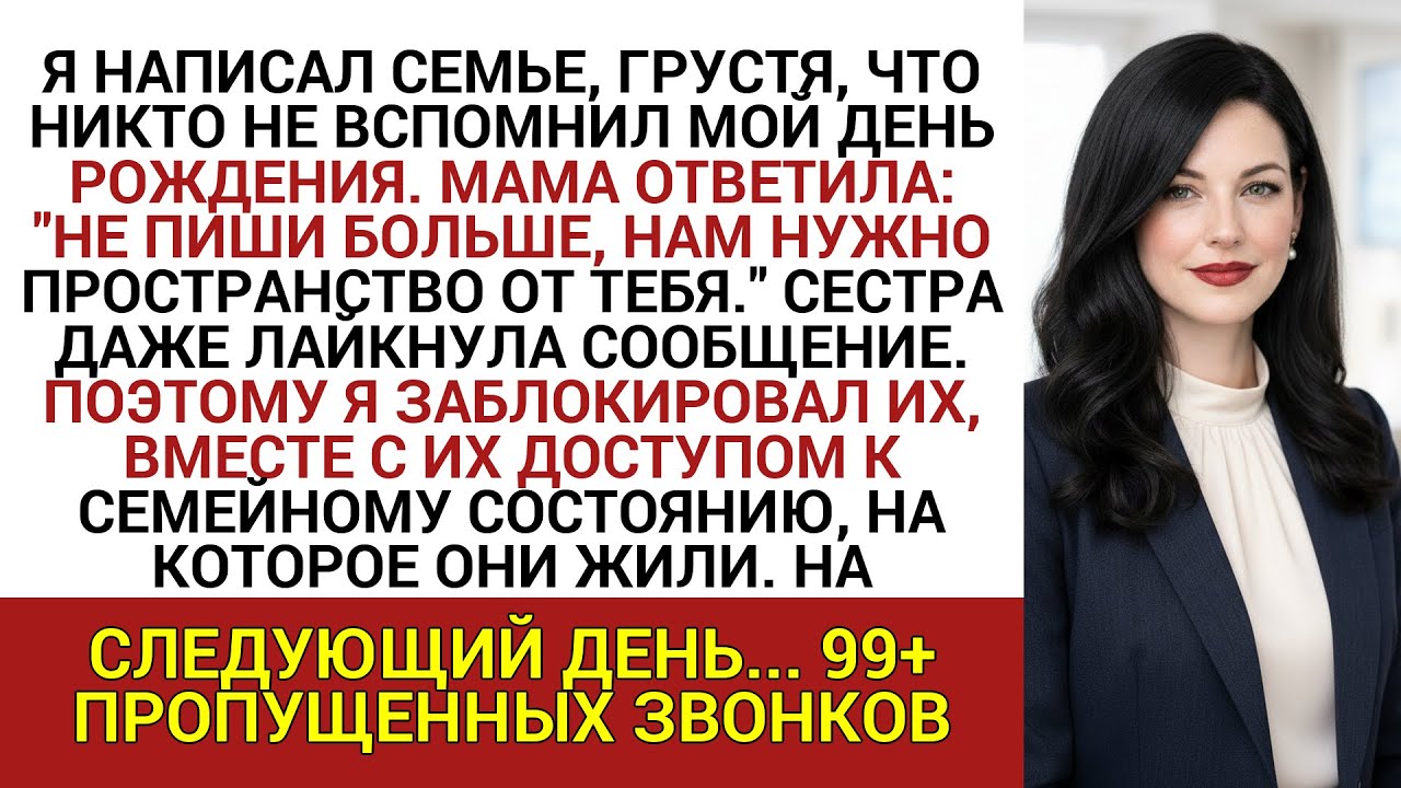 Я НАПИСАЛ СЕМЬЕ, ГРУСТЯ, ЧТО НИКТО НЕ ВСПОМНИЛ МОЙ ДЕНЬ РОЖДЕНИЯ. МАМА ОТВЕТИЛА: 