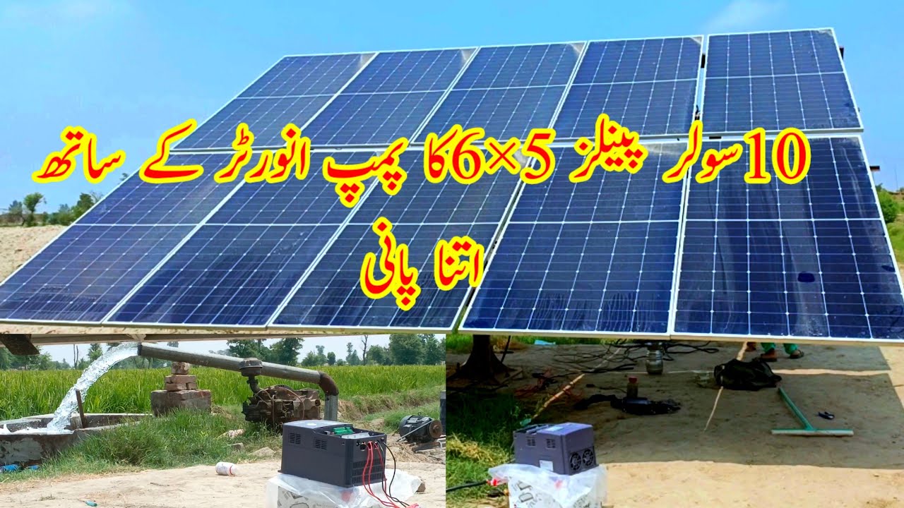 Solar tubewell system, 7.5 hp 3 phase motor 10 solar panels, 5×6 inches pump. Invt  inverter/vfd 