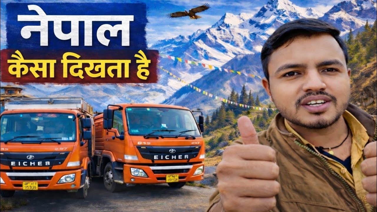 नेपाल कैसा दिखता है 😯 यहां की रोड कैसी है 