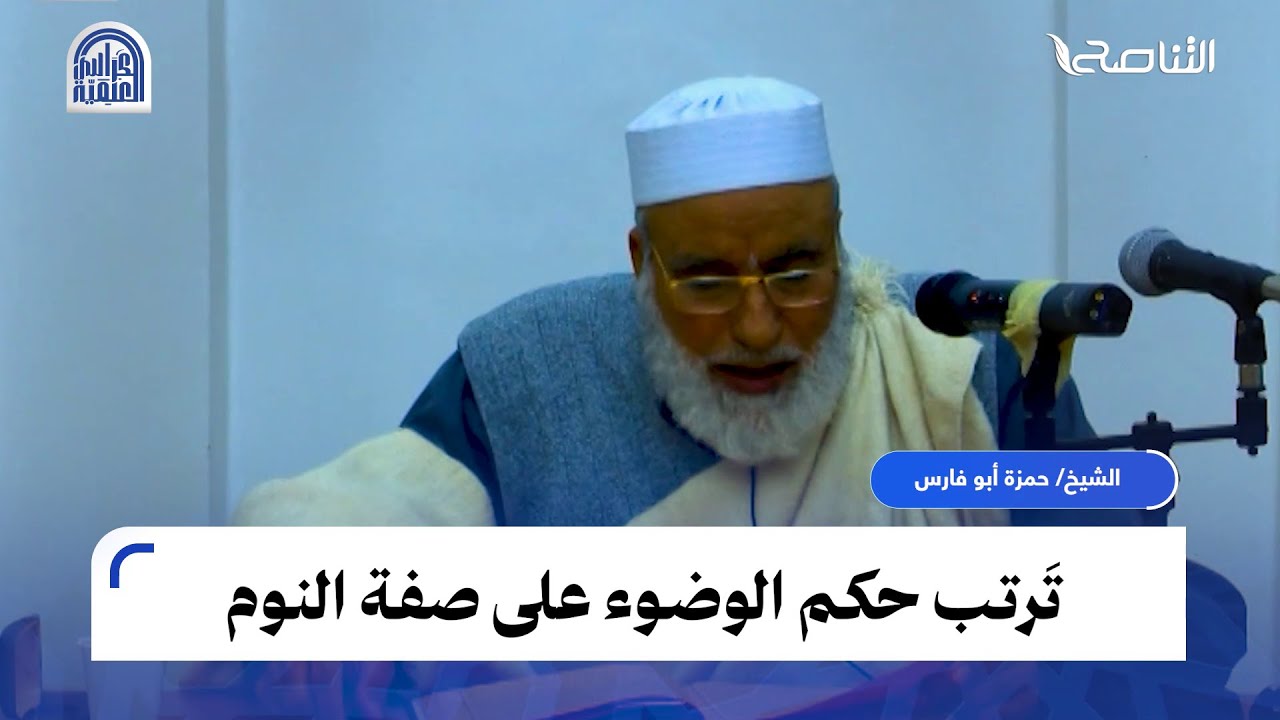 حكم الوضوء بين الوجوب والاستحباب بناء على صفة النوم بين الثقل والخفة