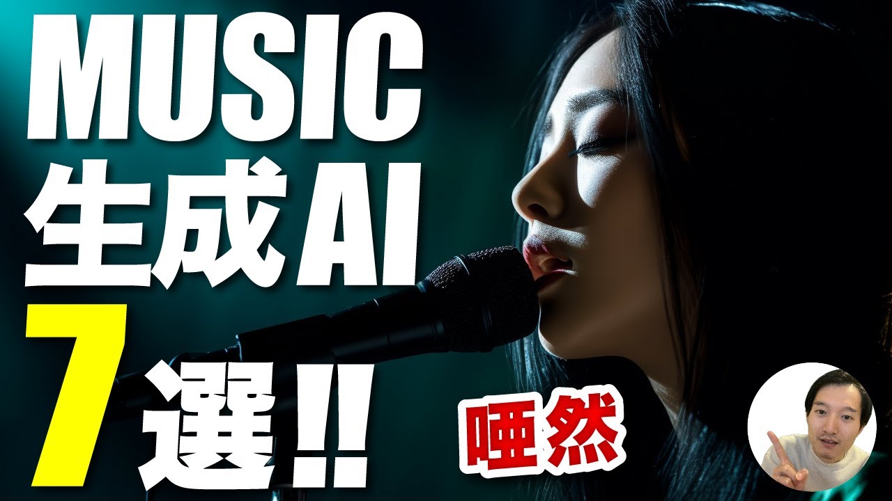 【唖然】自動音楽生成！AI MUSICサービス７選【作詞作曲ツール】