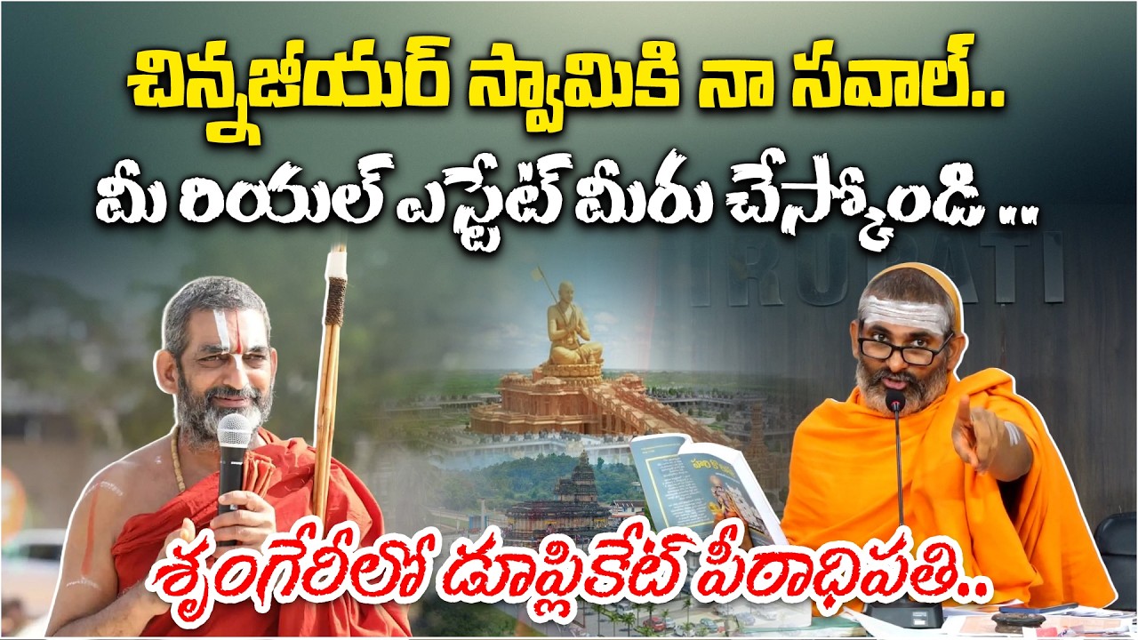 Govinda Ananda Saraswati Swamy Challenges Chinna Jeeyar | Big Claims on Hanuman Birthplace & TTD