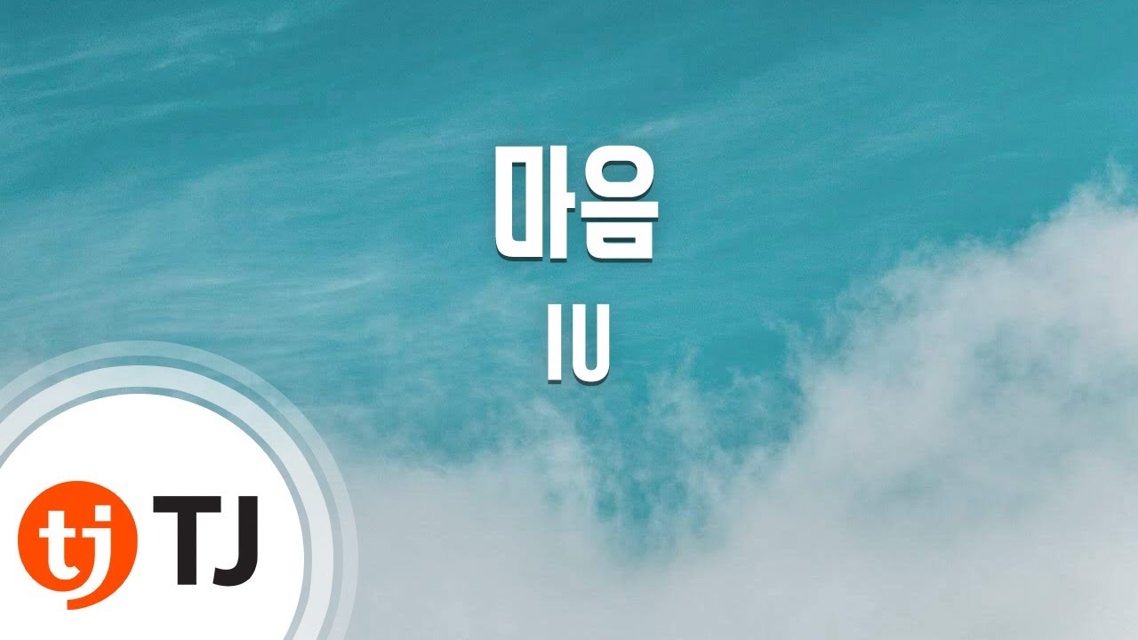 [TJ노래방] 마음 - IU / TJ Karaoke