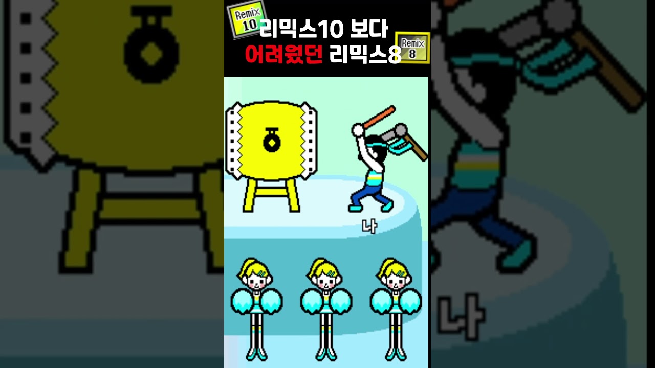 [리듬세상DS] 리믹스 중 제일 어려운 스테이지는 리믹스8 #리듬세상 #nintendo #리믹스 #게임