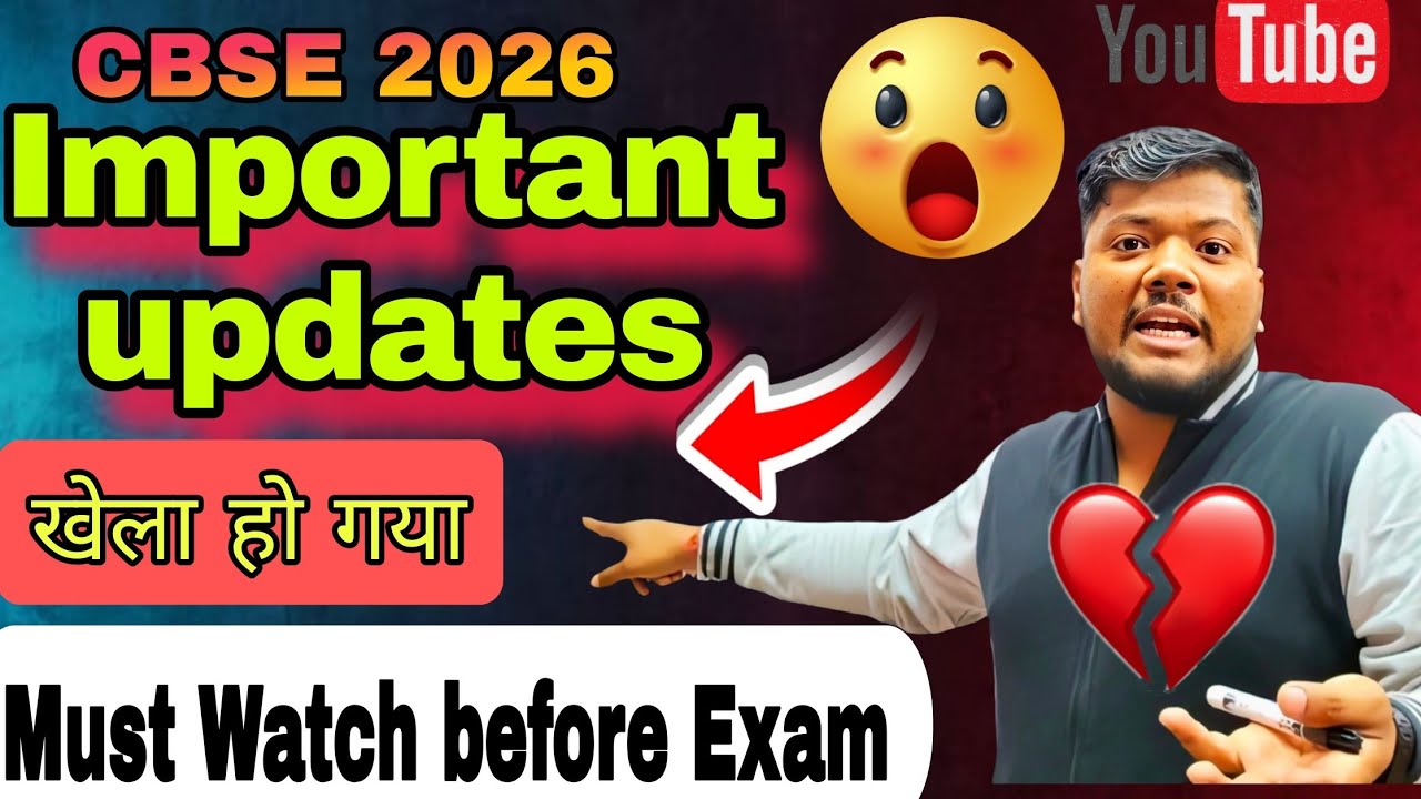 IMPORTANT UPDATES OF CBSE | CBSE SAGAR | MUST WATCH | CBSE 2026 | AMRIT BHAIYA 