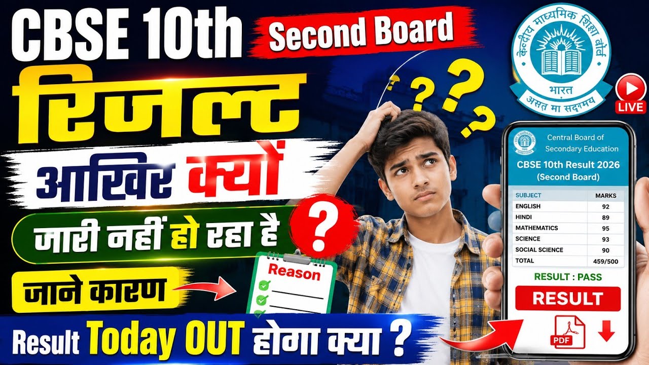 CBSE 10th Second Board Result 2026 Kaise Dekhe 🔥 How To Check CBSE 10th Second Board Result 2026 !