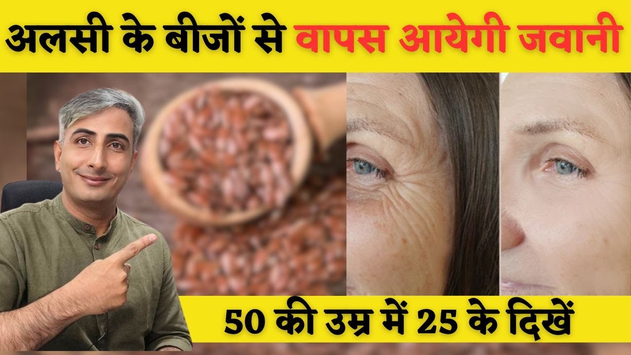 ढीली लटकी बेजान स्किन में डालें एक नयी जान । स्किन टाइट करने के उपाय I DR  MANOJ DAS