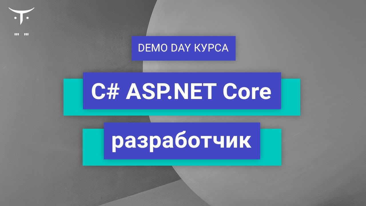 Demo Day курса «C# ASP.NET Core разработчик»