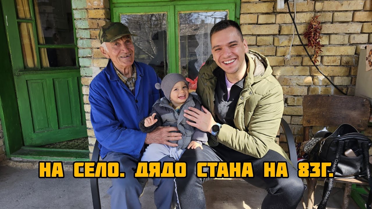 ОТНОВО НА СЕЛО