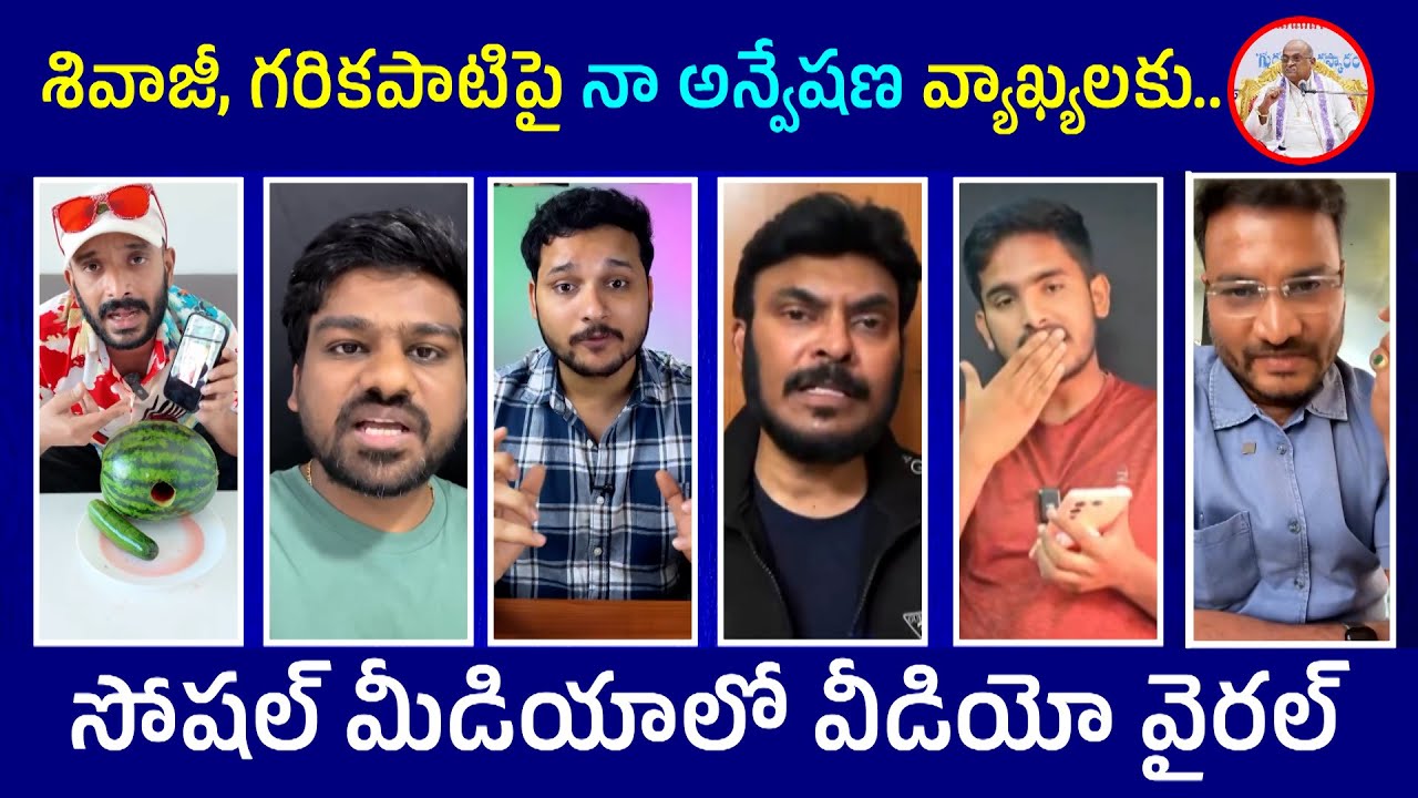 Telugu Youtubers Aggressive Reaction On Naa Anveshana Bad Comments On Garikapati : PDTV News