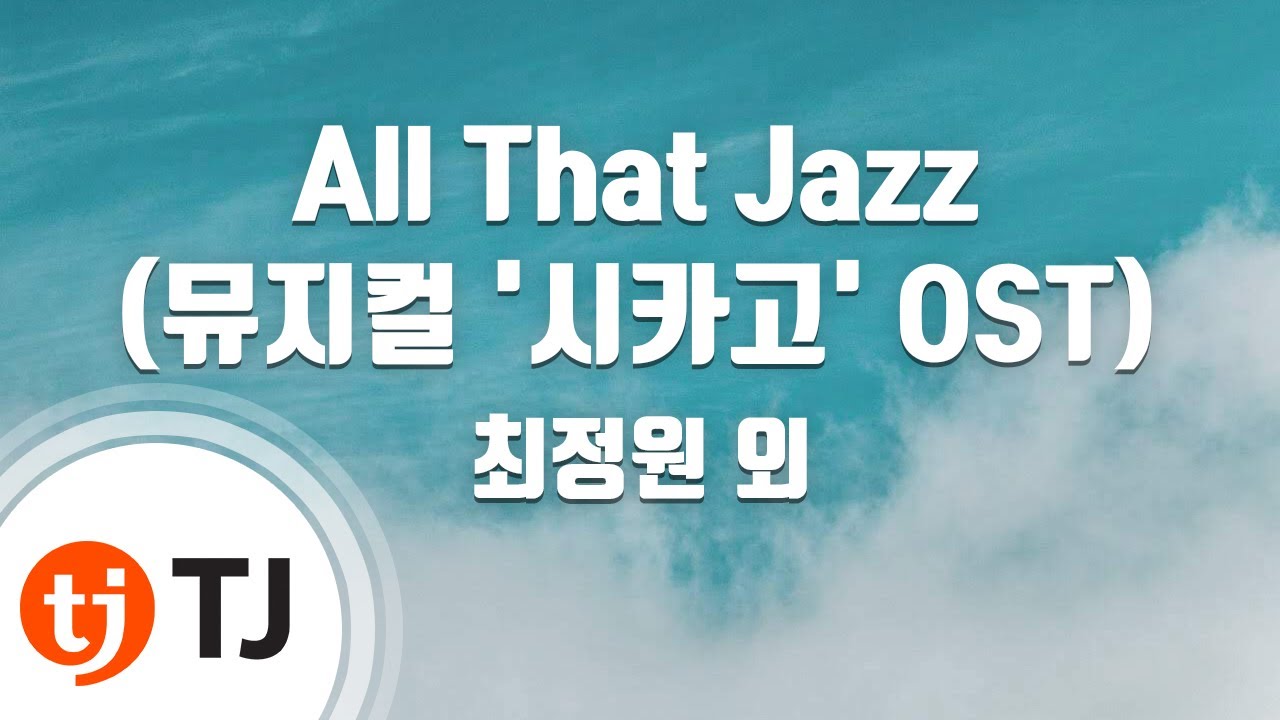 [TJ노래방] All That Jazz(뮤지컬'시카고' OST) - 최정원 외 / TJ Karaoke