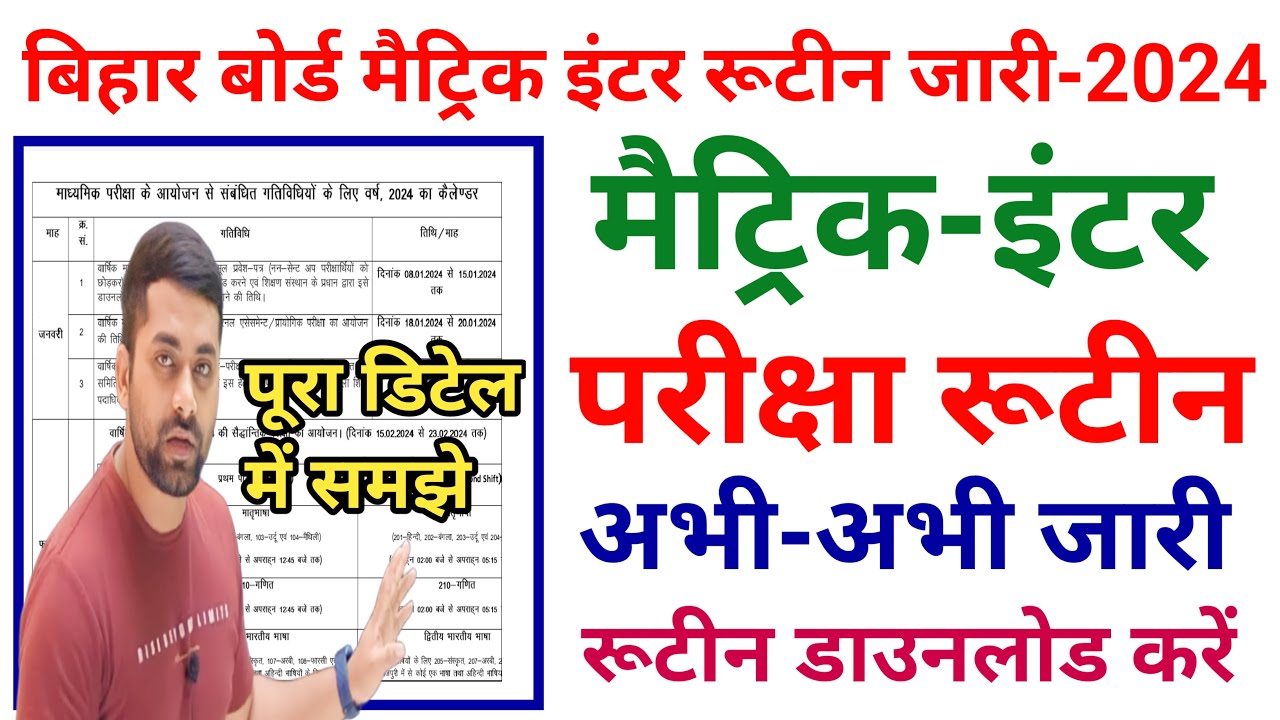 Bihar Board Matric Exam Date 2024 || Bihar Board Inter Exam Date 2024 || Matric Time Table 2024
